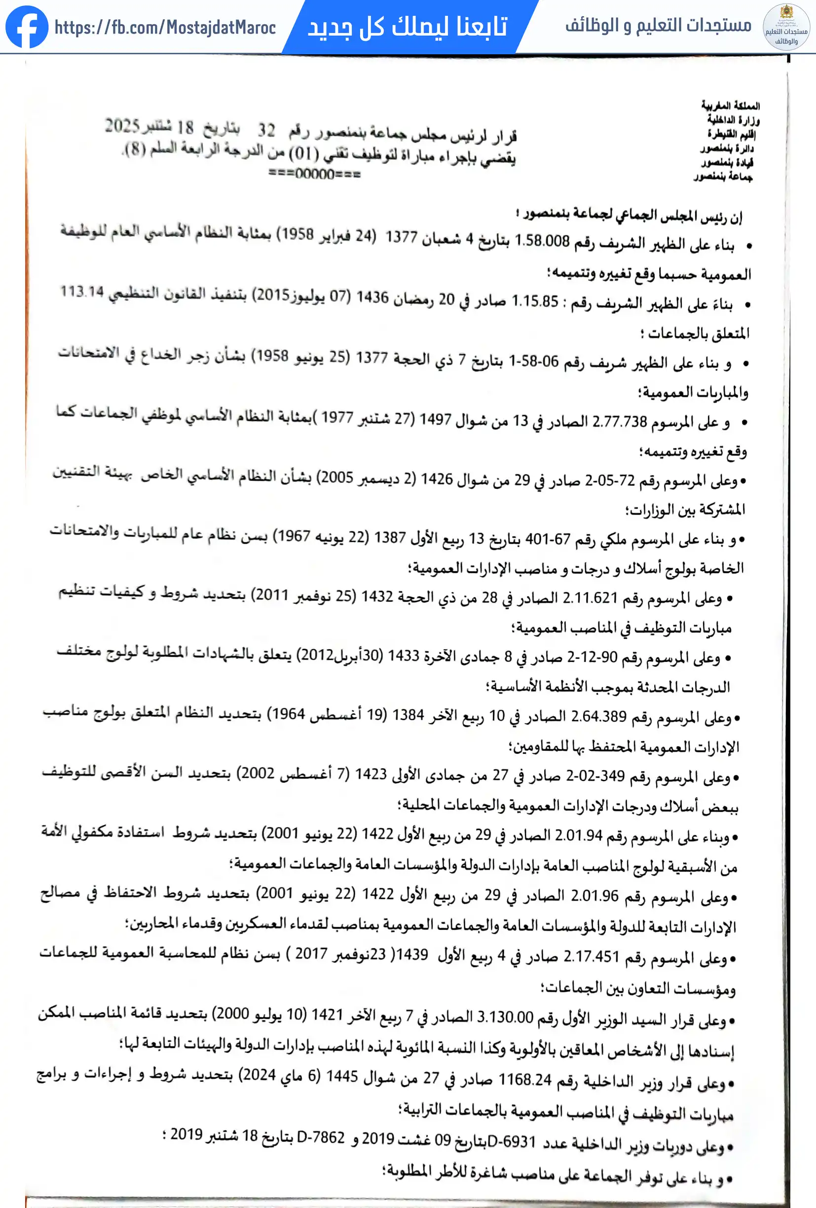 مباراة لتوظيف تقني من الدرجة الرابعة - سلم 8 - 1